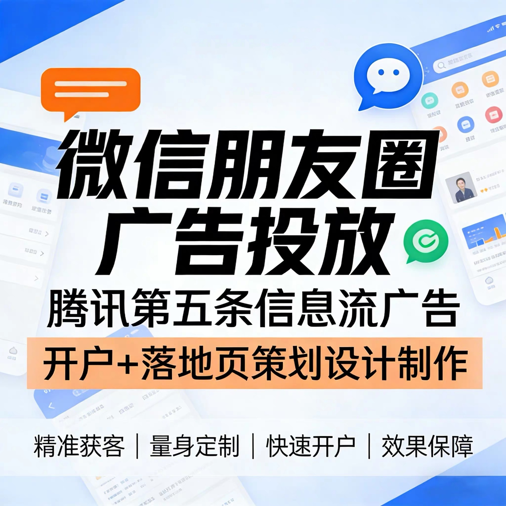 麦格腾讯广告