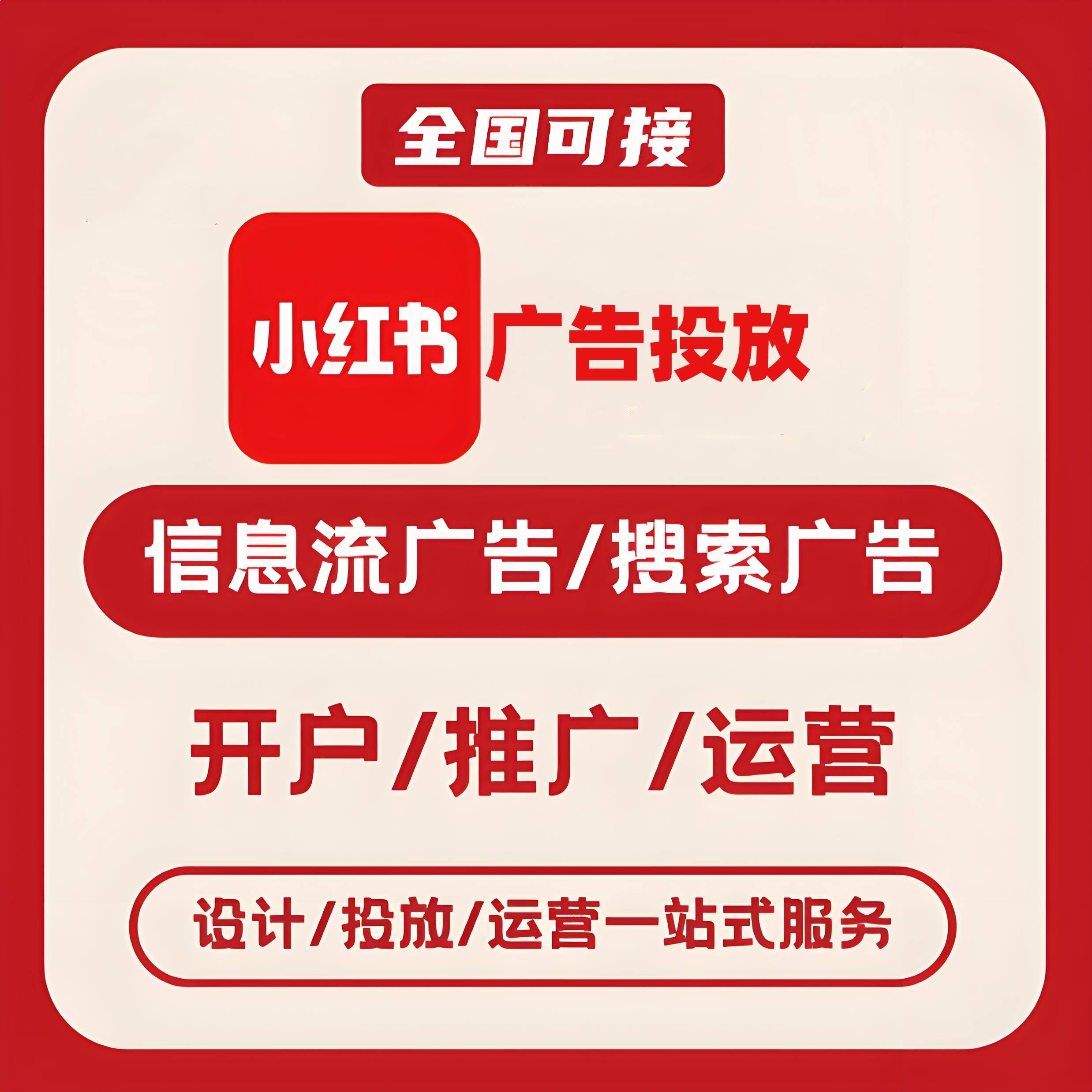 麦格小红书广告